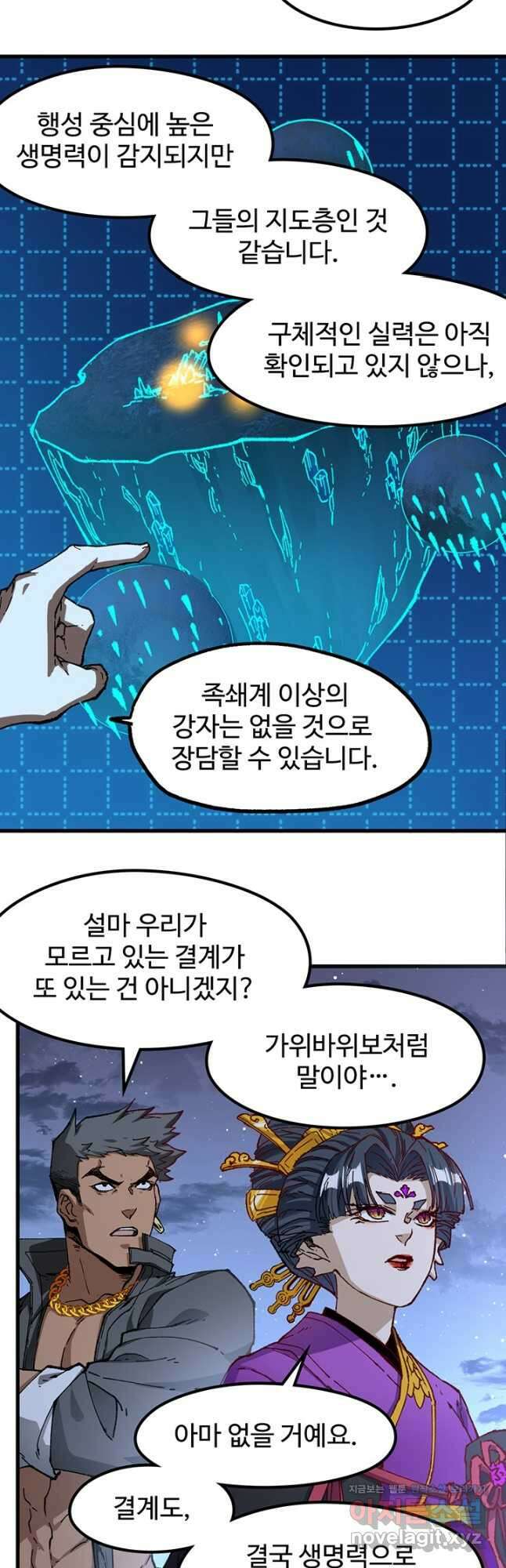 최강인데 또 레벨업 254화 5