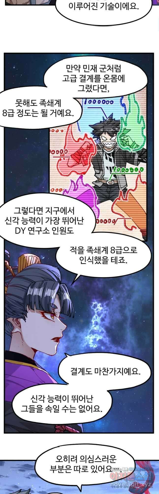 최강인데 또 레벨업 254화 6
