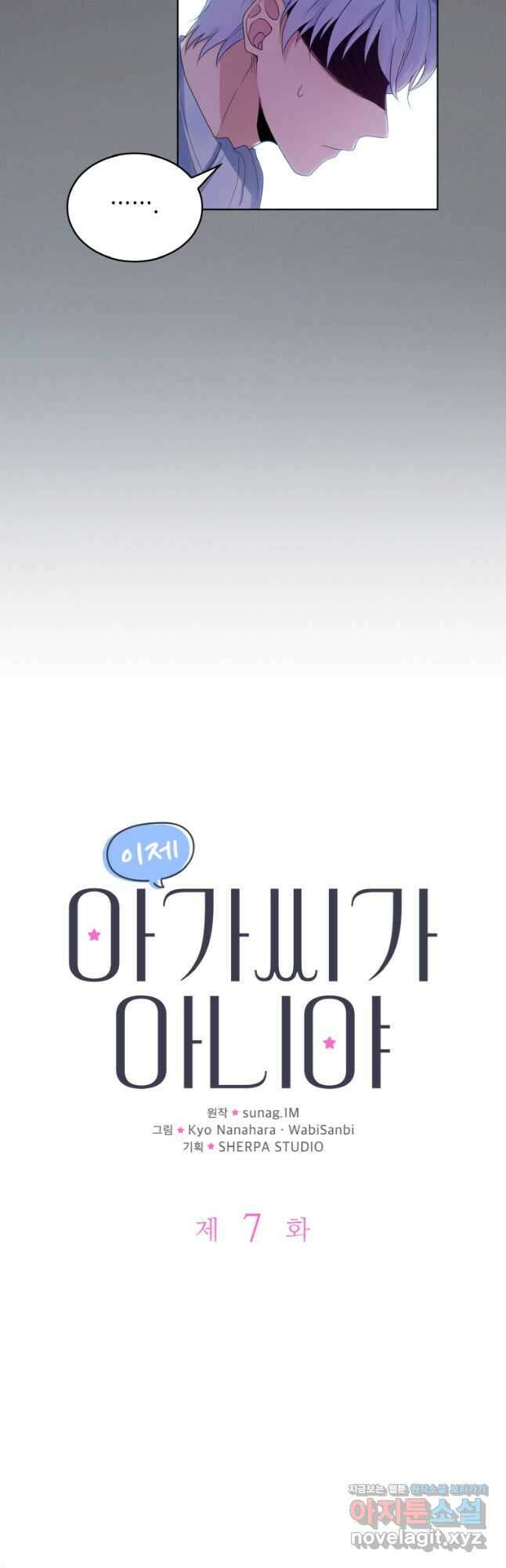 이제 아가씨가 아니야 007 6