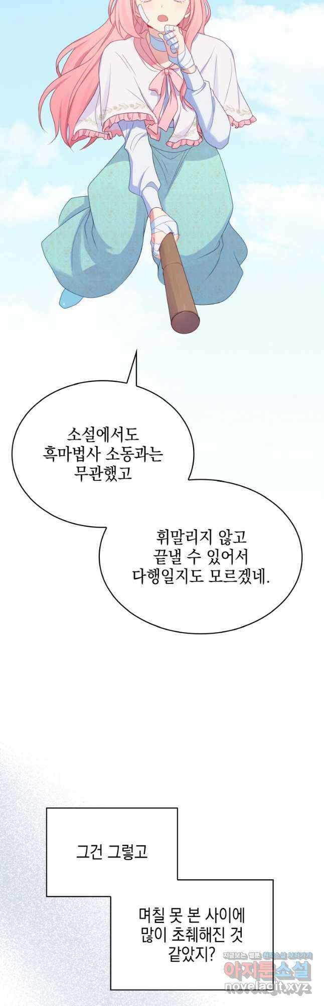 이제 아가씨가 아니야 007 38