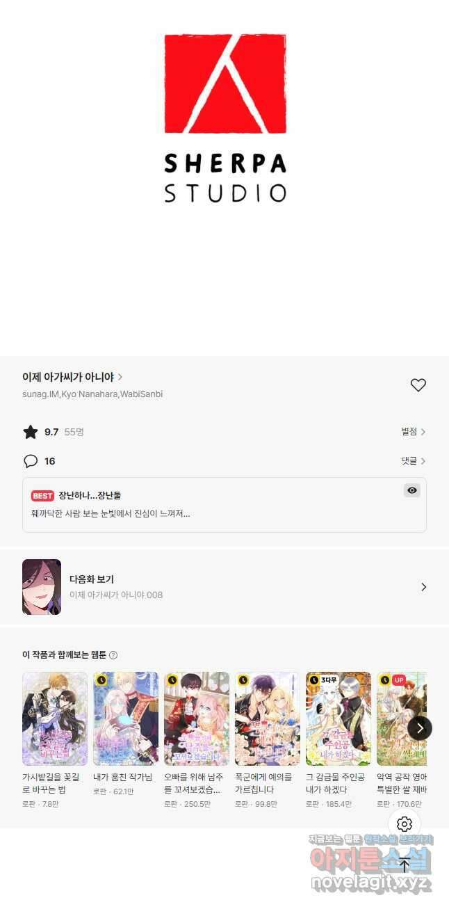 이제 아가씨가 아니야 007 47