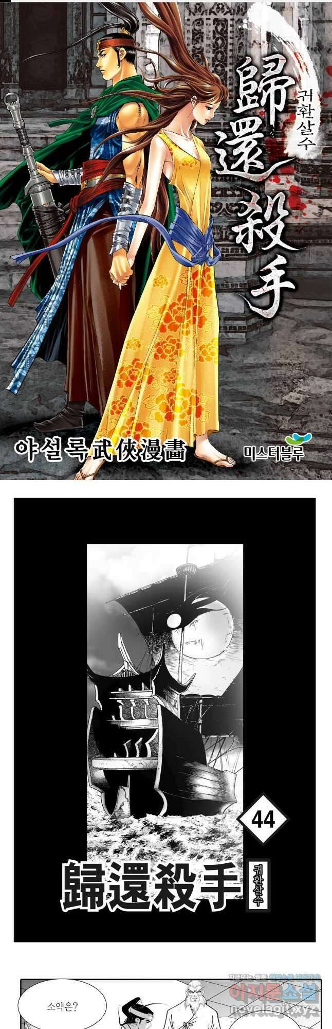 귀환살수 87화 1