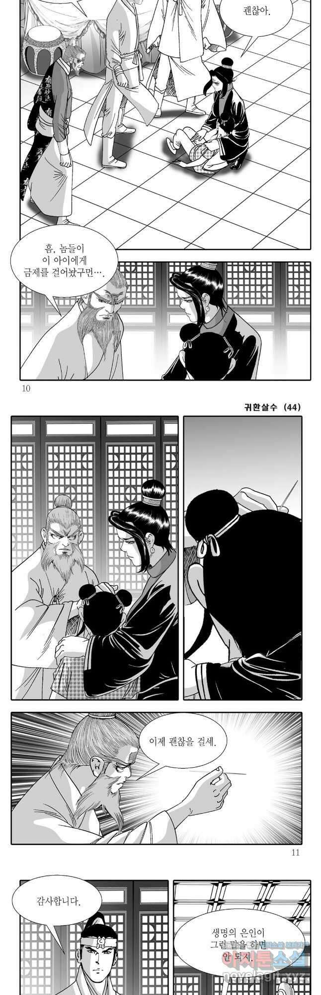 귀환살수 87화 2