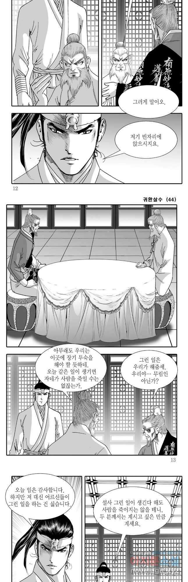 귀환살수 87화 3