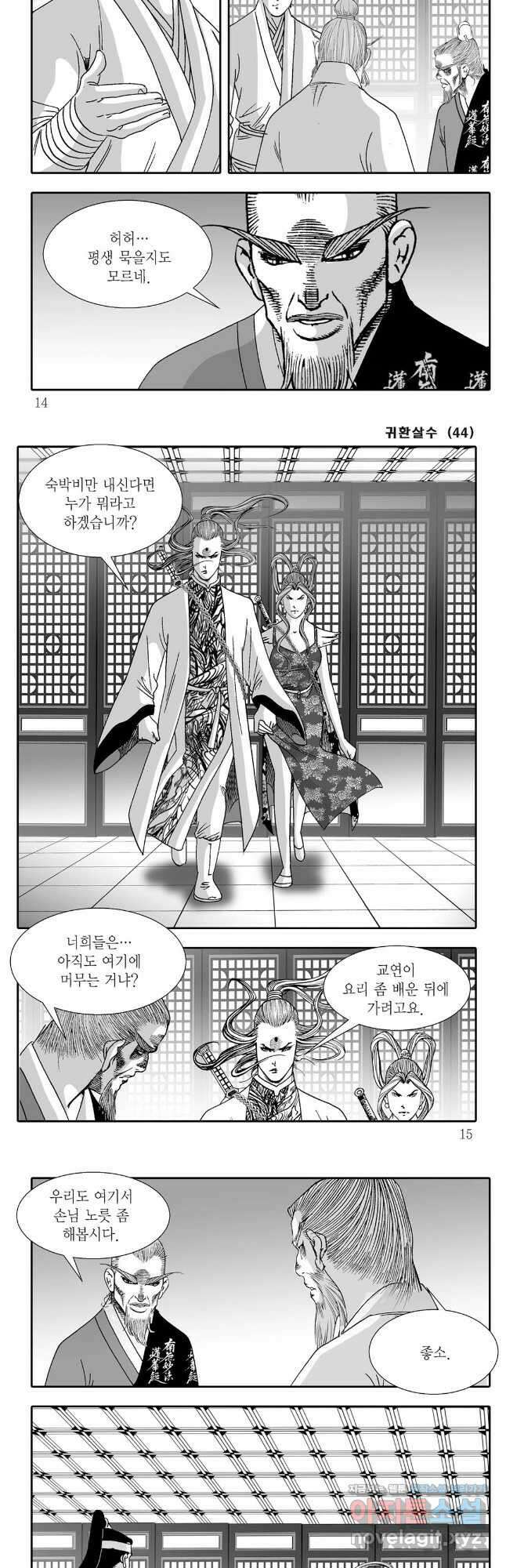 귀환살수 87화 4
