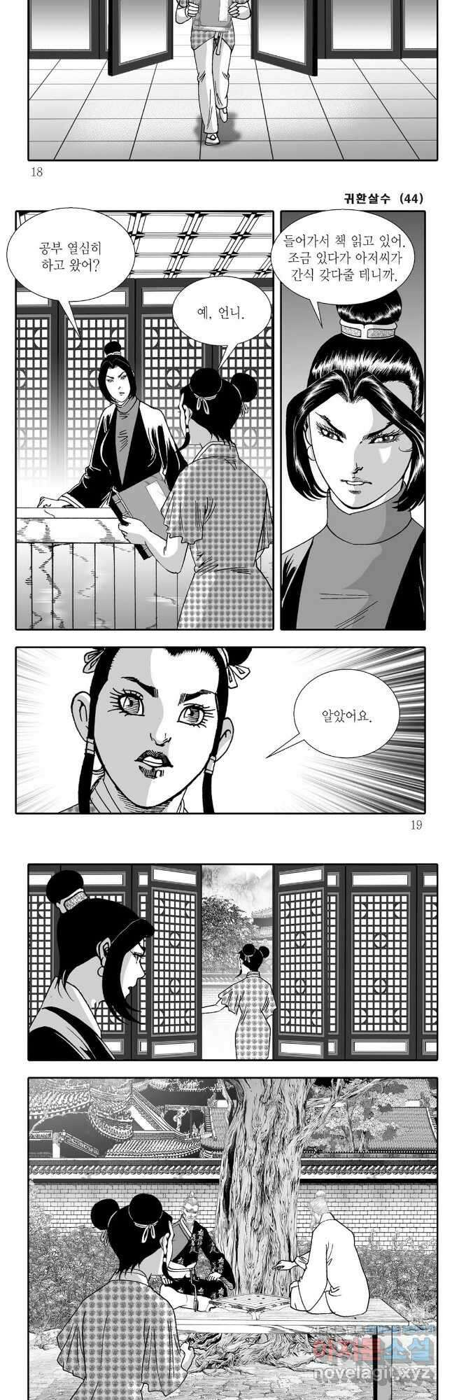 귀환살수 87화 6