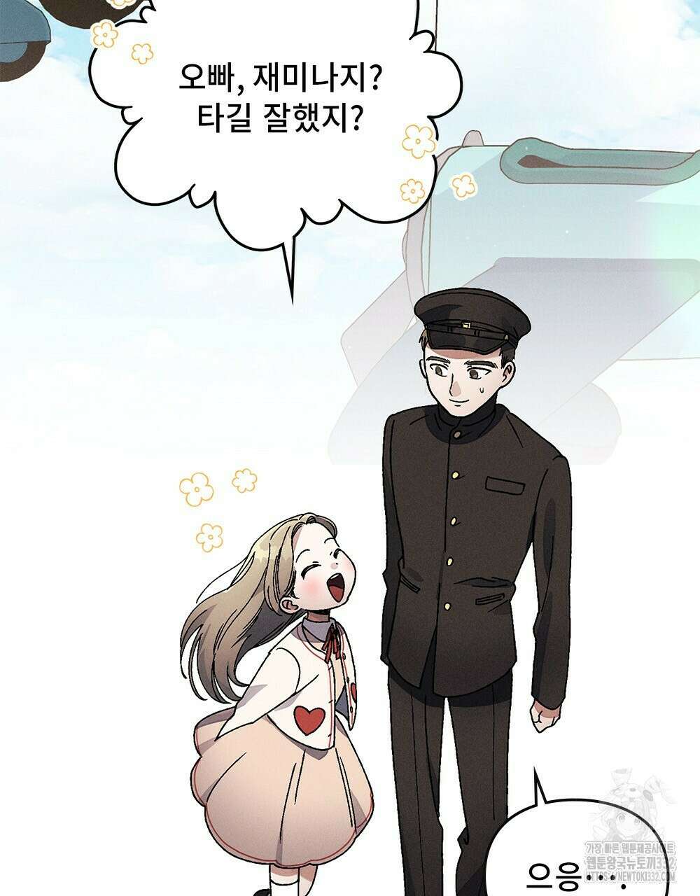 거기, 내가 가면 안 돼요? 14화 2