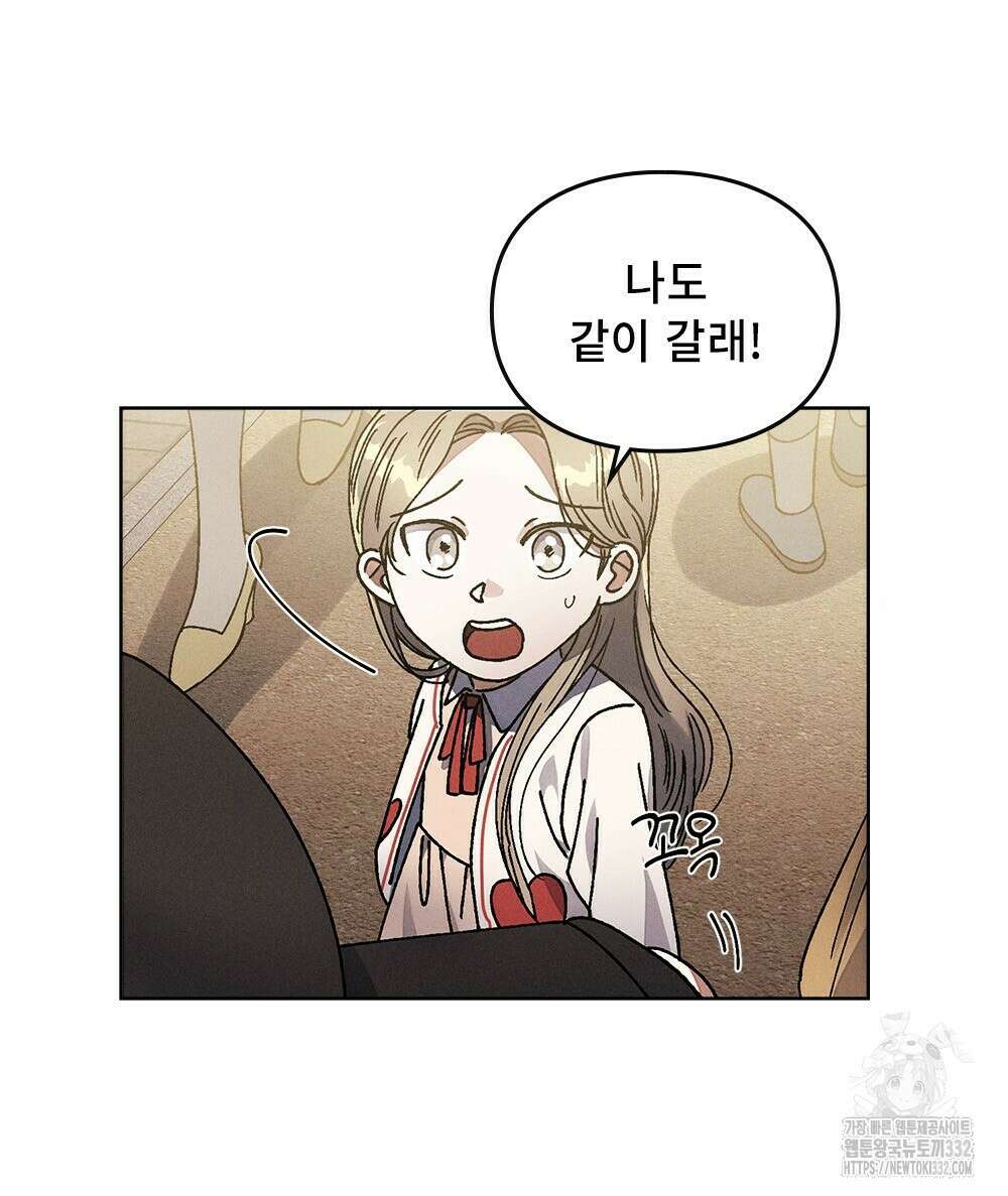 거기, 내가 가면 안 돼요? 14화 10