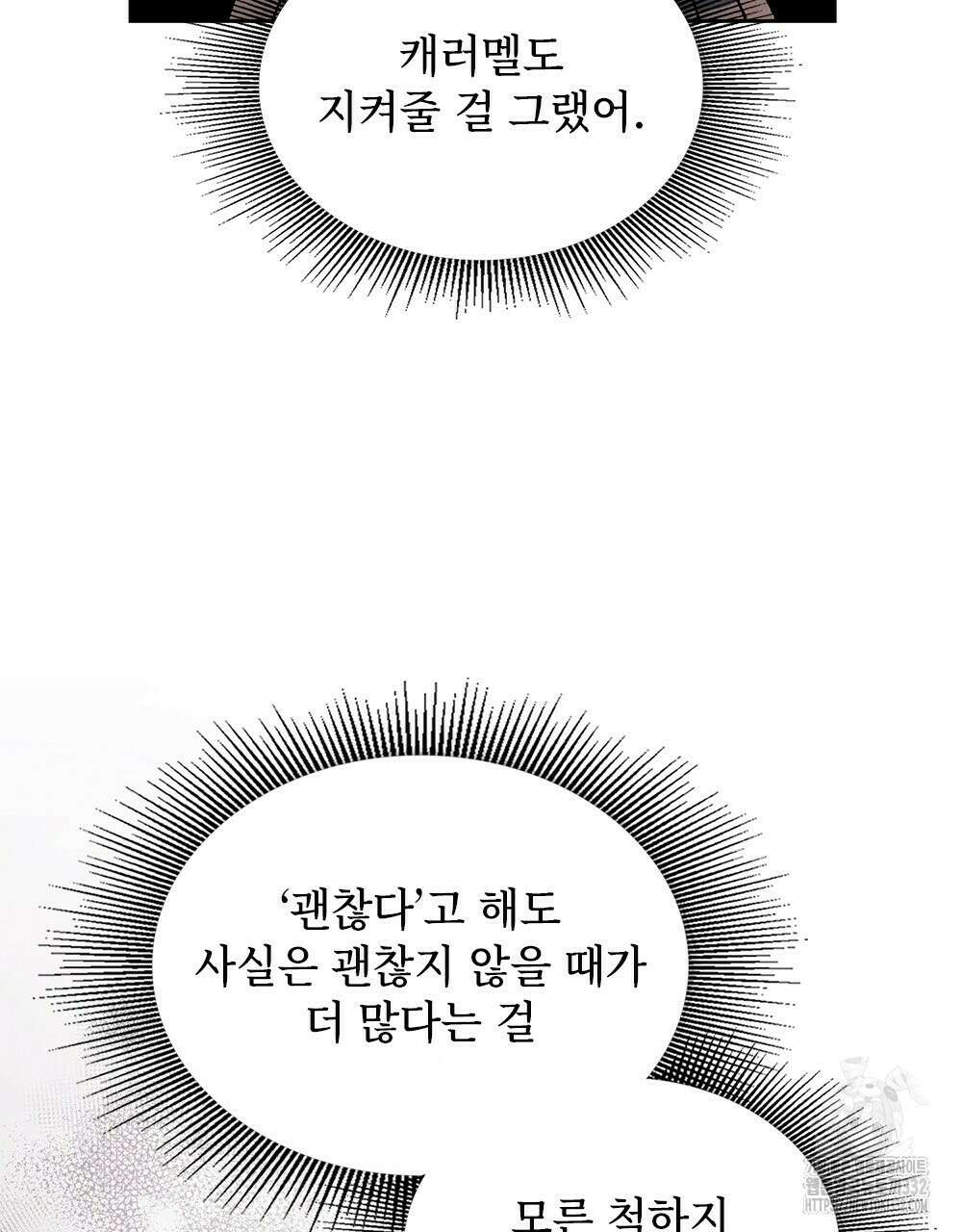 거기, 내가 가면 안 돼요? 14화 16