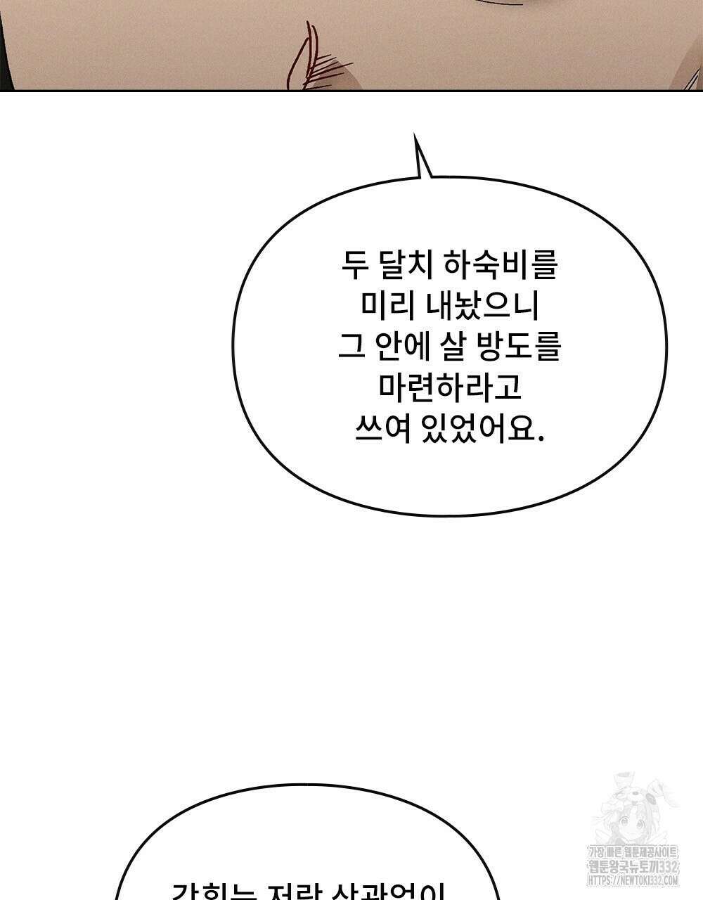 거기, 내가 가면 안 돼요? 19화 20