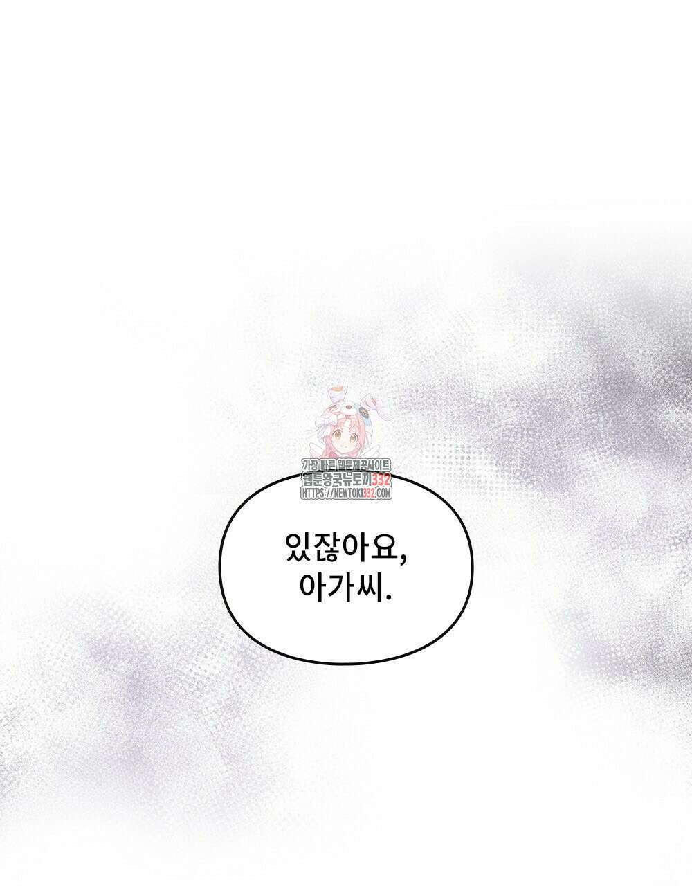 거기, 내가 가면 안 돼요? 29화 1