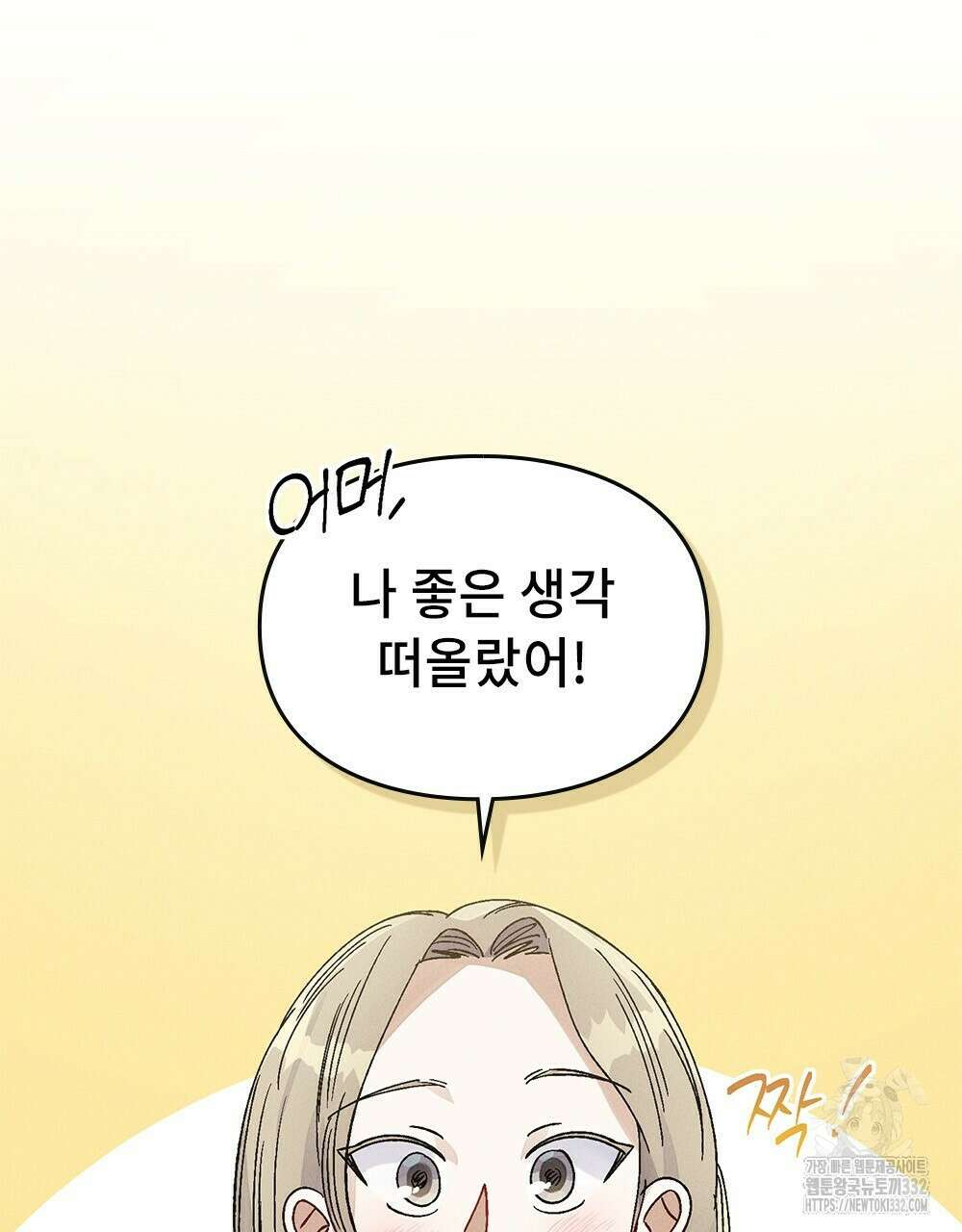 거기, 내가 가면 안 돼요? 29화 11