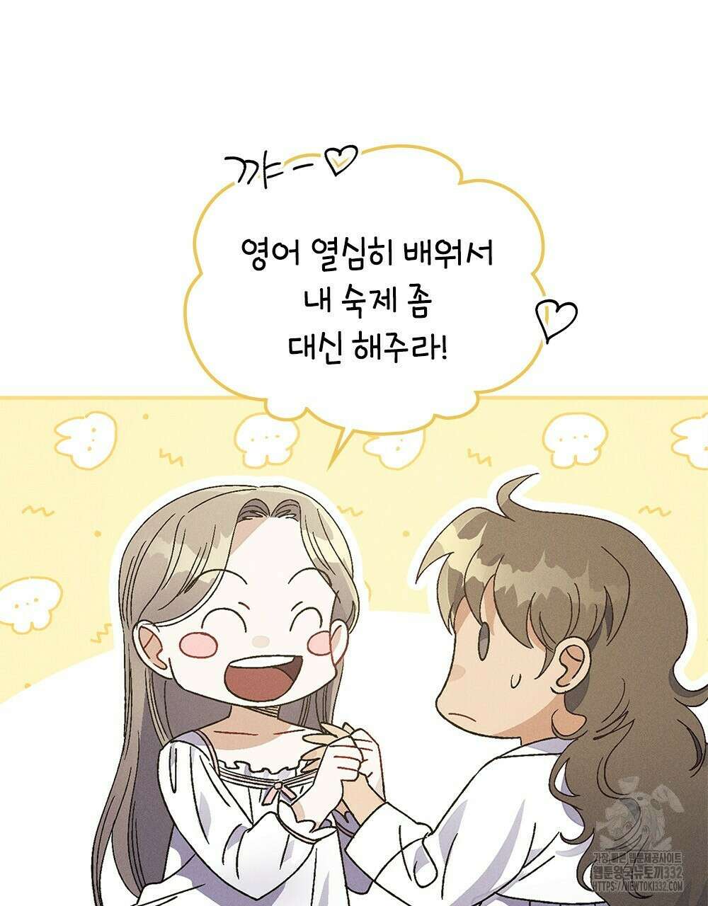 거기, 내가 가면 안 돼요? 29화 14
