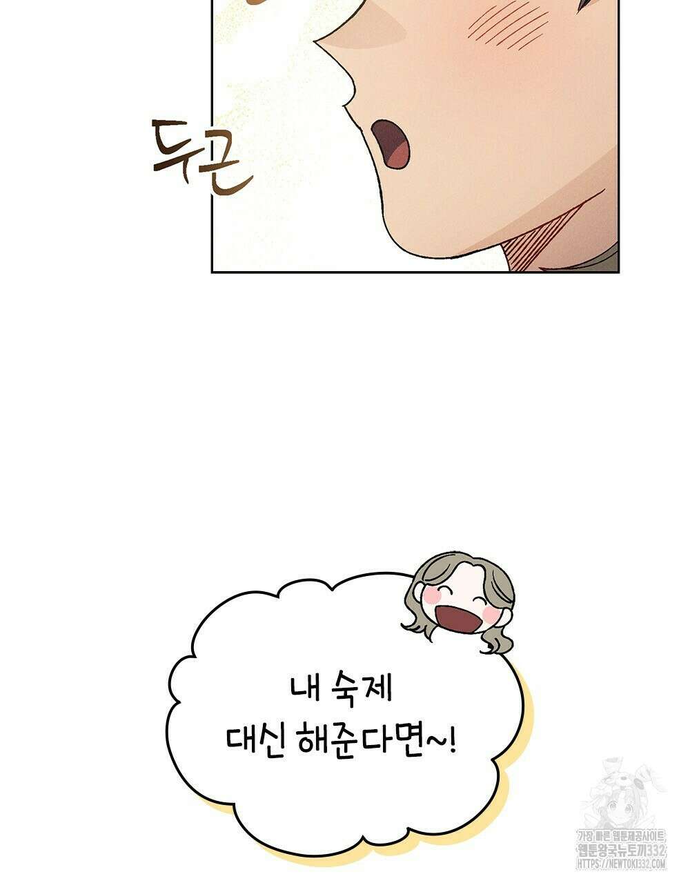 거기, 내가 가면 안 돼요? 29화 16