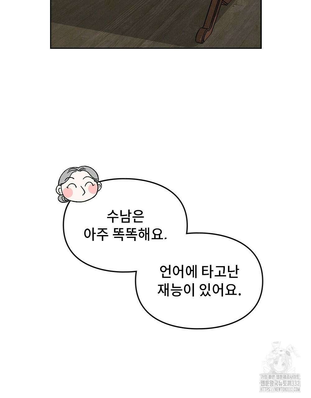 거기, 내가 가면 안 돼요? 29화 20