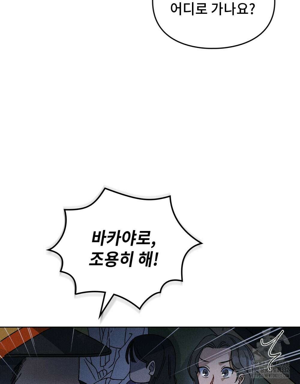 거기, 내가 가면 안 돼요? 39화 8