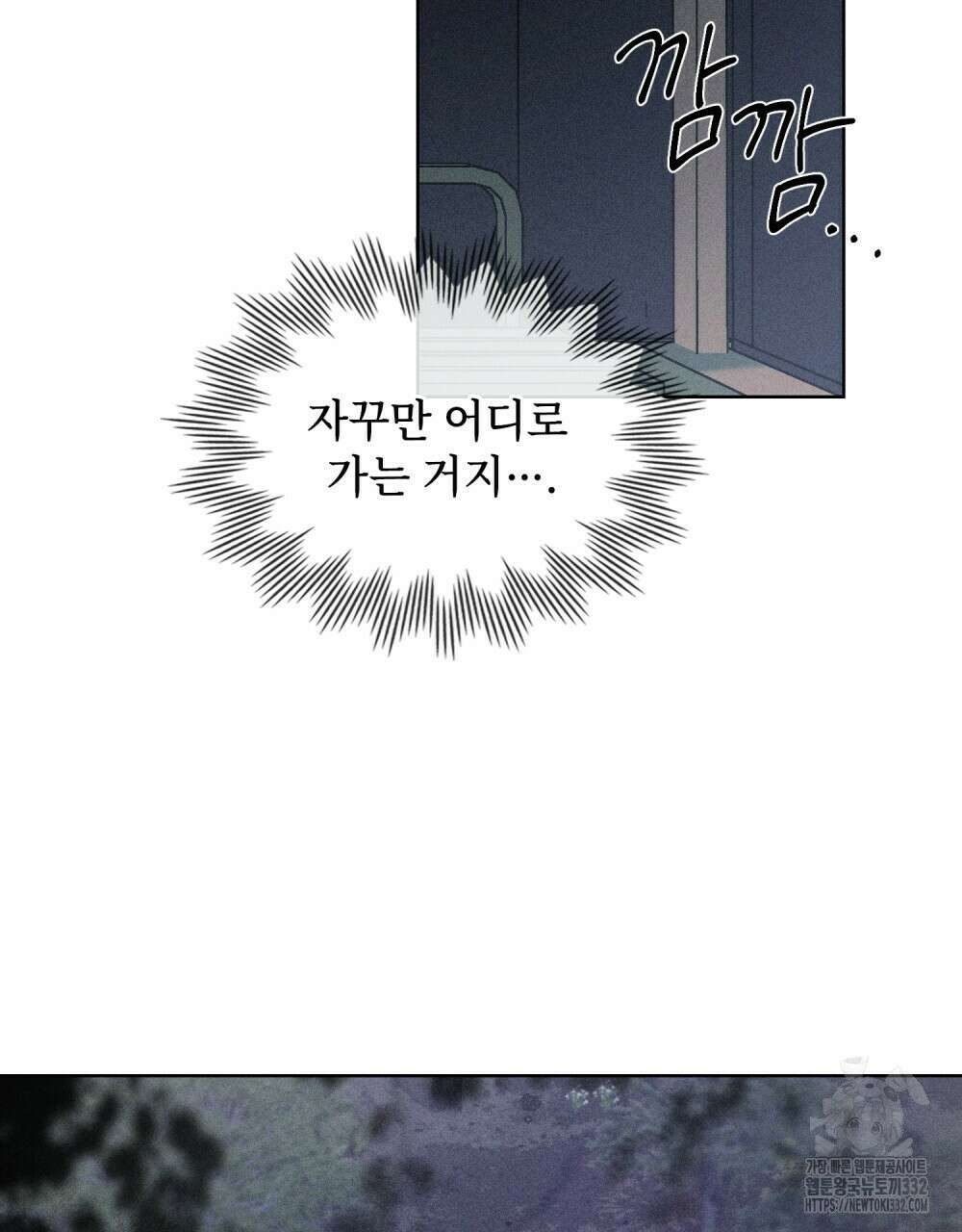거기, 내가 가면 안 돼요? 39화 12