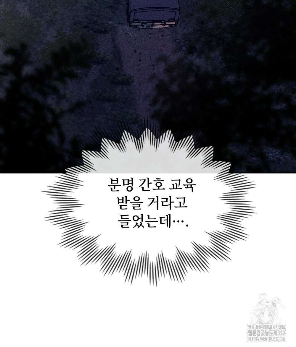 거기, 내가 가면 안 돼요? 39화 14