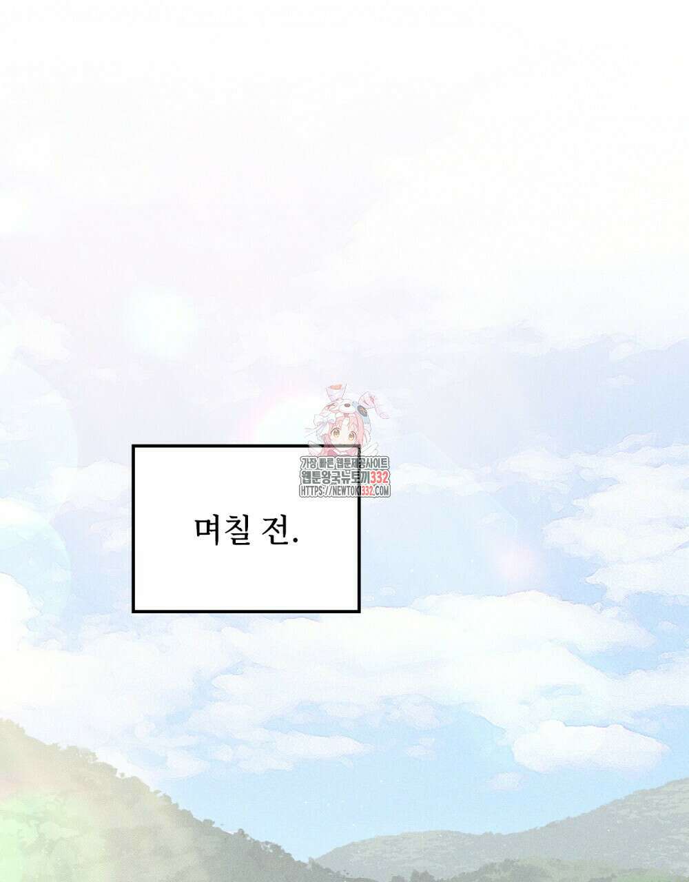 거기, 내가 가면 안 돼요? 49화 1