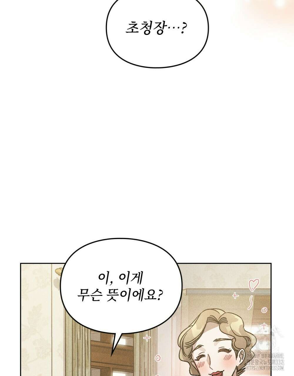 거기, 내가 가면 안 돼요? 49화 17