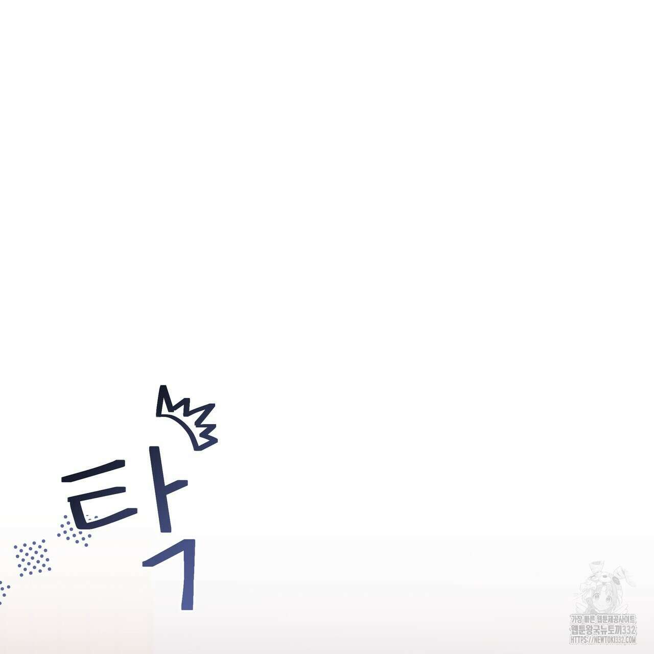 상사의 몸을 사로잡는 방법 2화 3