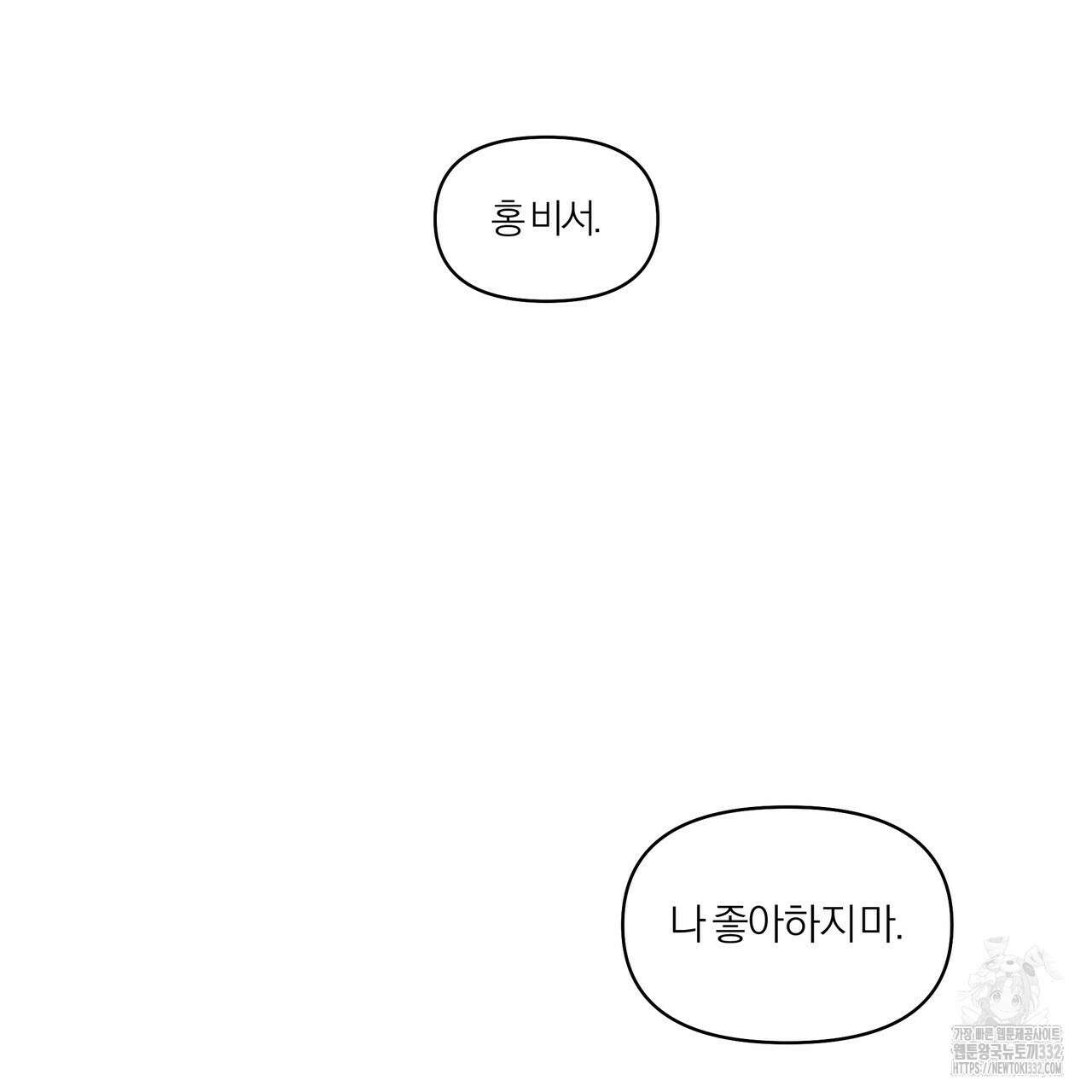 상사의 몸을 사로잡는 방법 2화 17