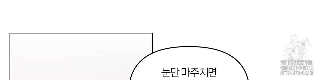 상사의 몸을 사로잡는 방법 2화 24