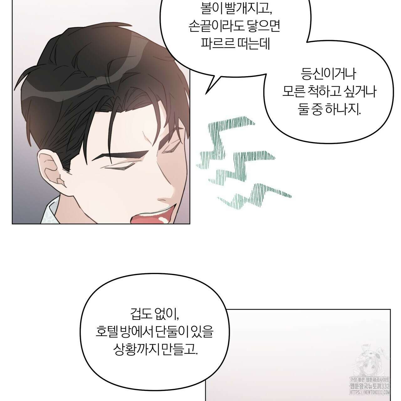 상사의 몸을 사로잡는 방법 2화 25