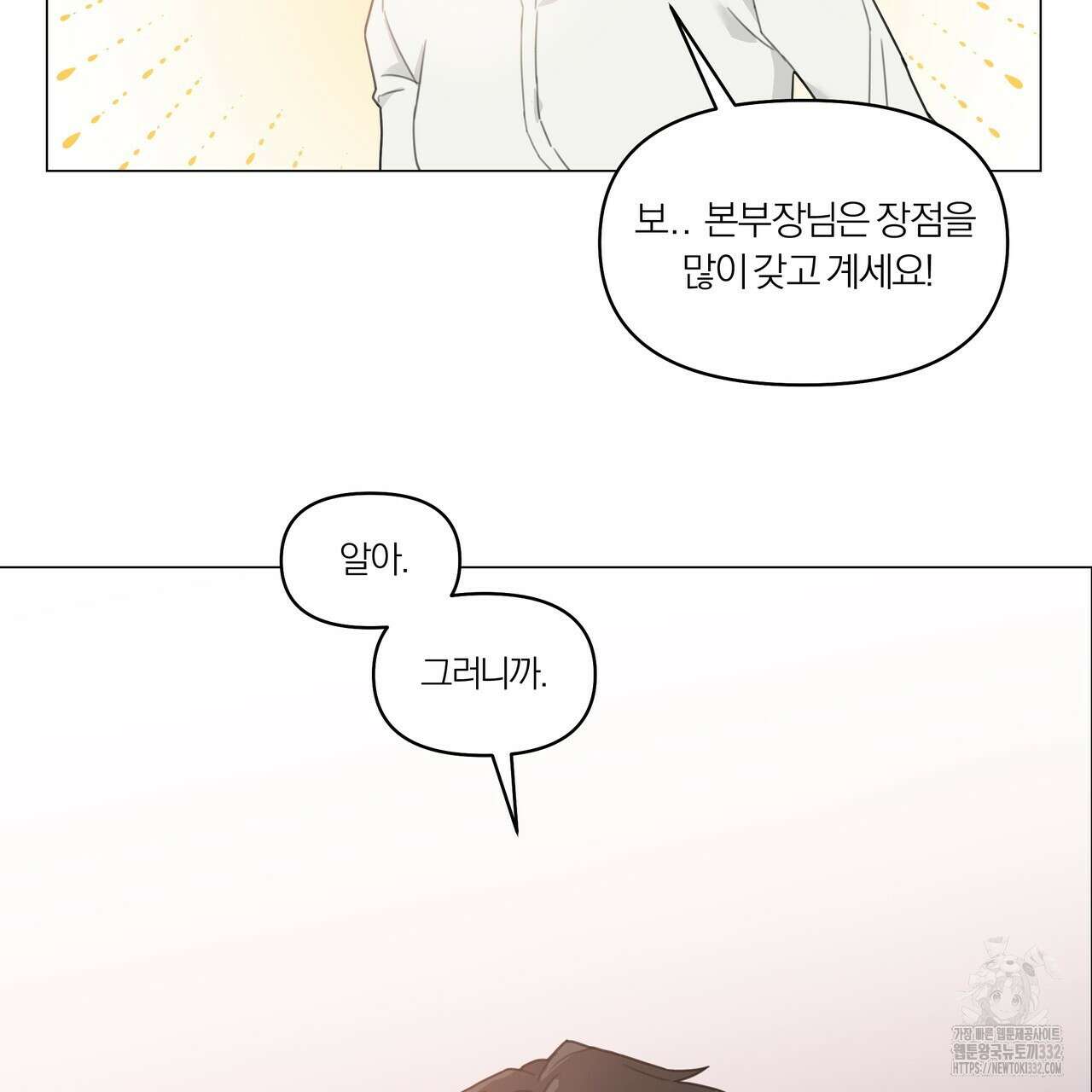상사의 몸을 사로잡는 방법 2화 29
