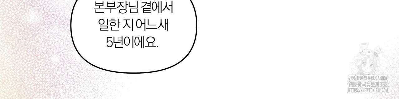 상사의 몸을 사로잡는 방법 2화 34