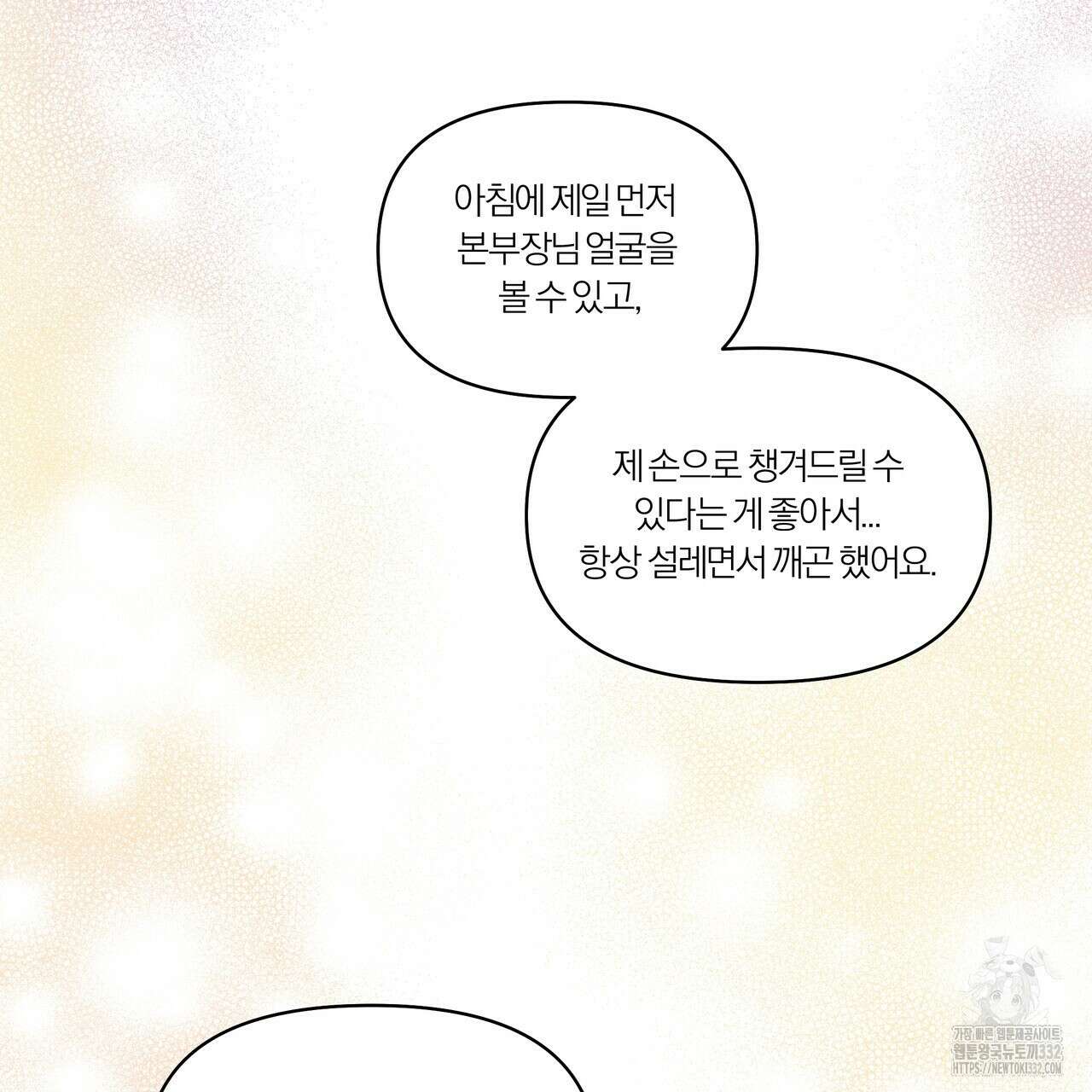 상사의 몸을 사로잡는 방법 2화 35