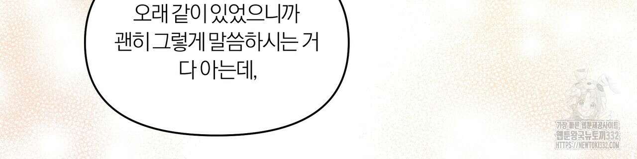 상사의 몸을 사로잡는 방법 2화 36