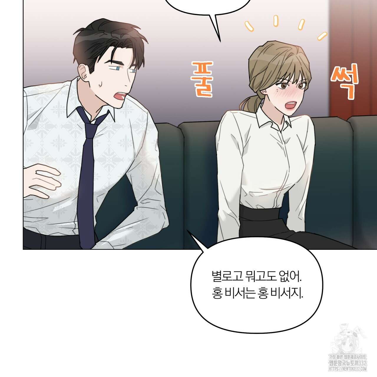 상사의 몸을 사로잡는 방법 2화 41