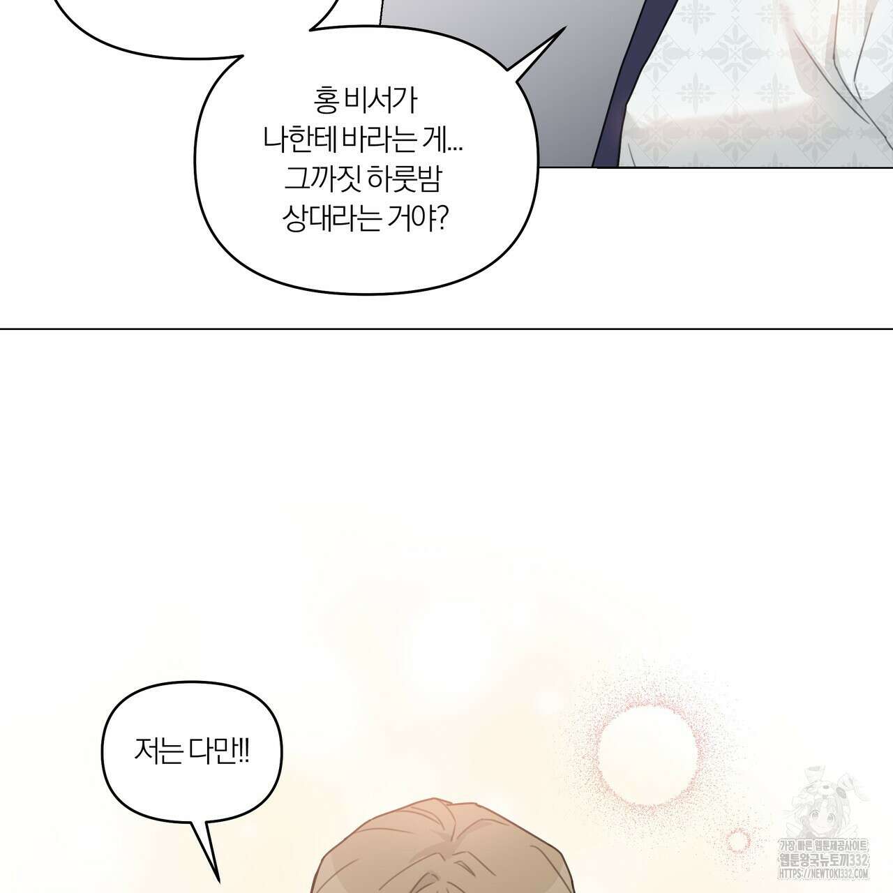 상사의 몸을 사로잡는 방법 2화 45