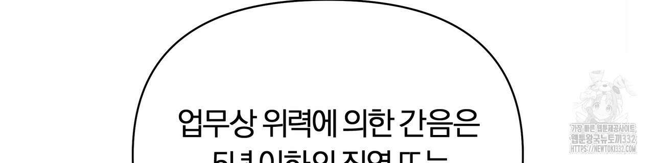 상사의 몸을 사로잡는 방법 2화 54