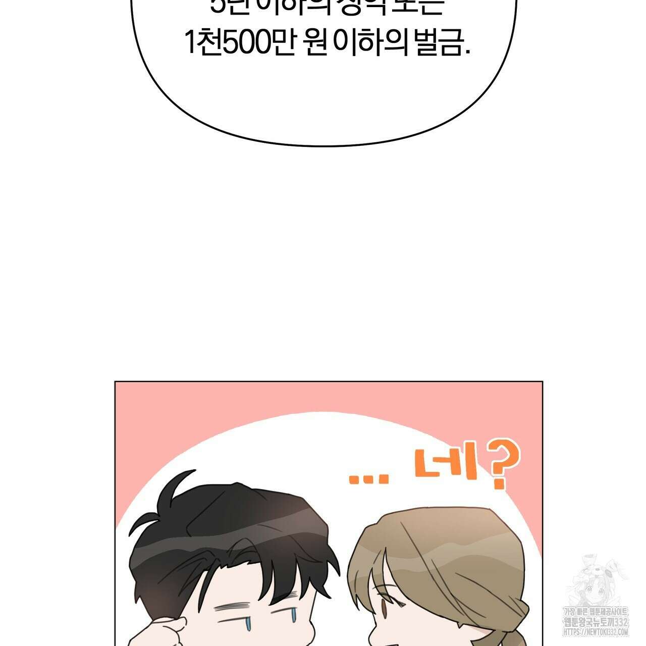 상사의 몸을 사로잡는 방법 2화 55