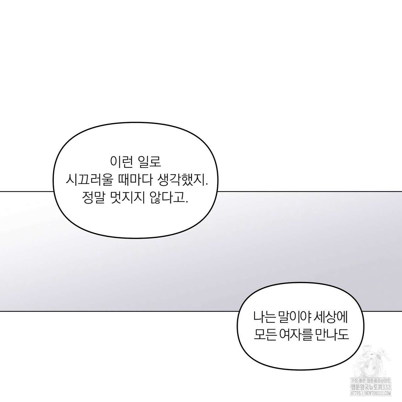 상사의 몸을 사로잡는 방법 2화 57