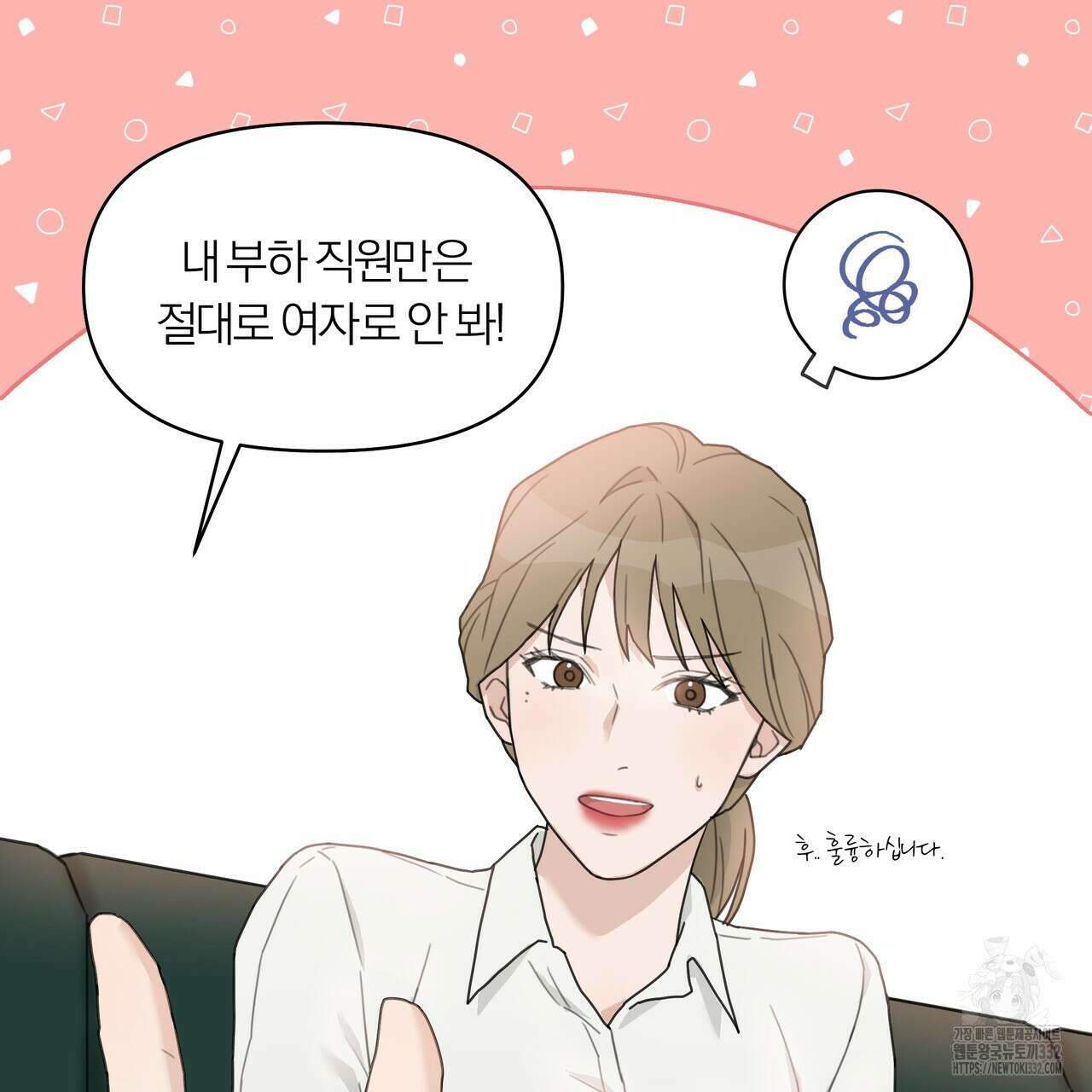 상사의 몸을 사로잡는 방법 2화 59