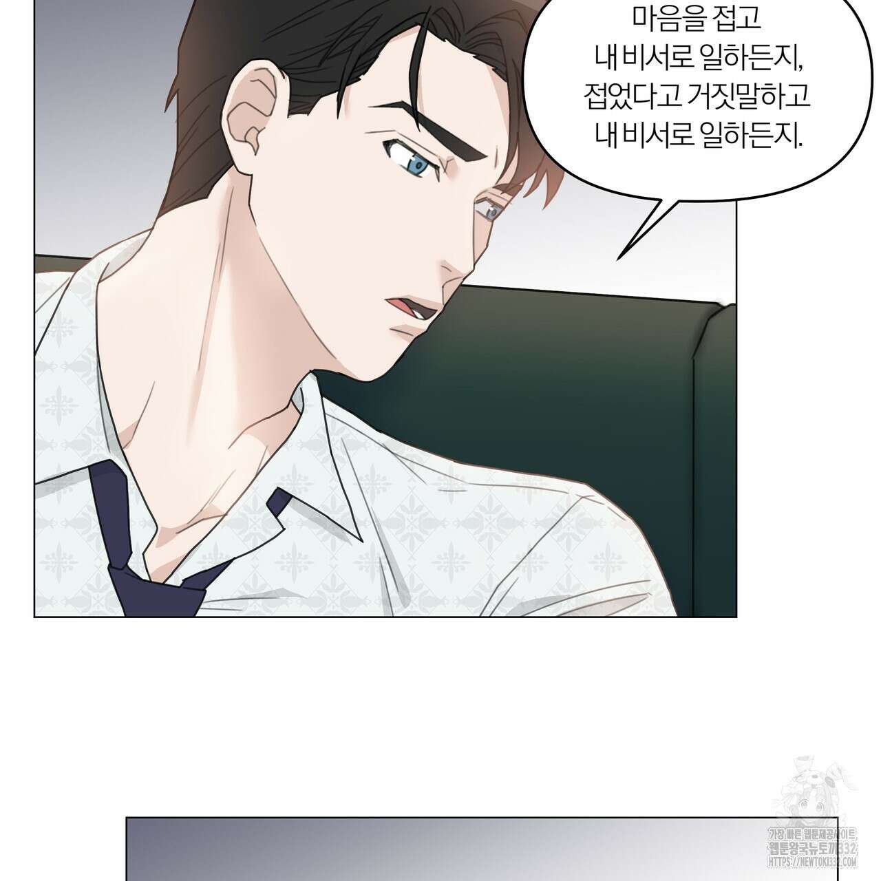 상사의 몸을 사로잡는 방법 2화 65