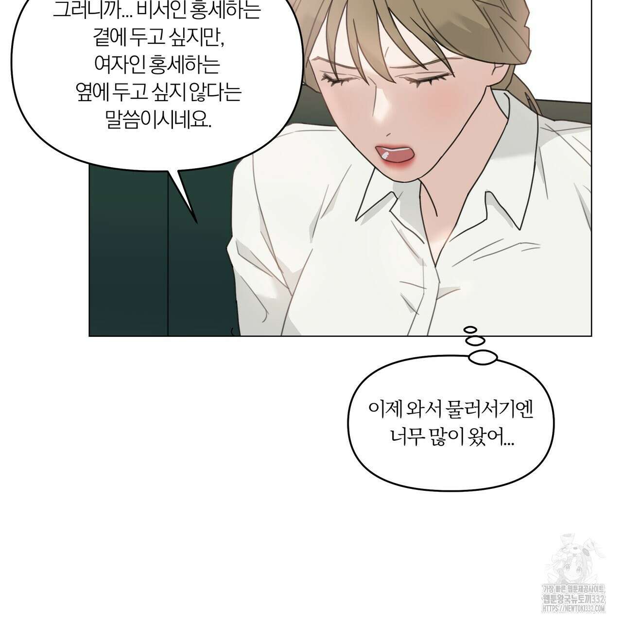 상사의 몸을 사로잡는 방법 2화 67