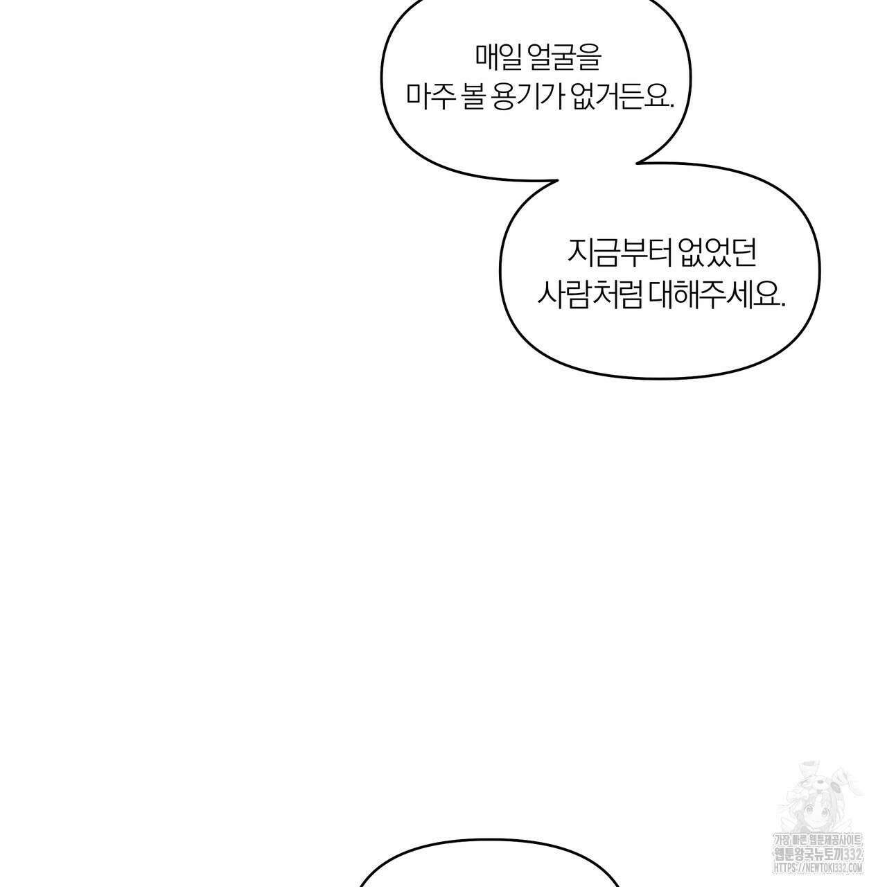 상사의 몸을 사로잡는 방법 2화 73
