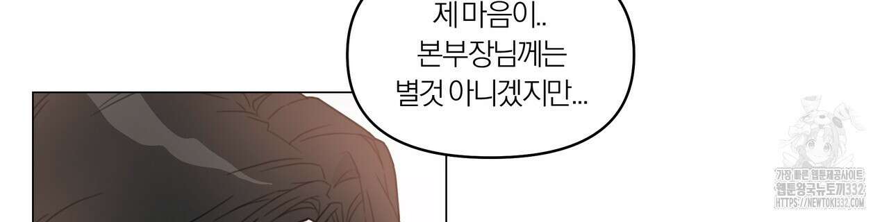상사의 몸을 사로잡는 방법 2화 74
