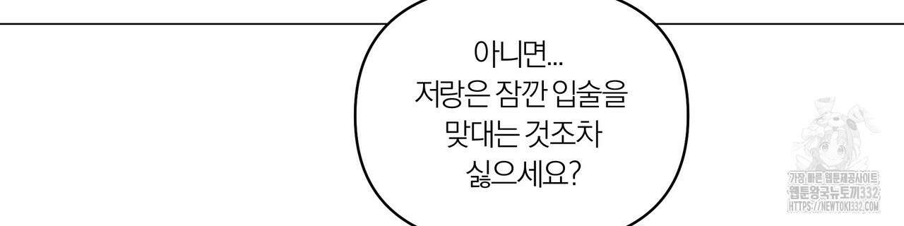 상사의 몸을 사로잡는 방법 2화 86
