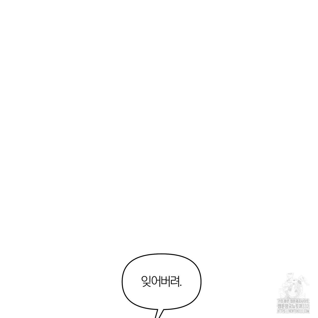 상사의 몸을 사로잡는 방법 2화 99