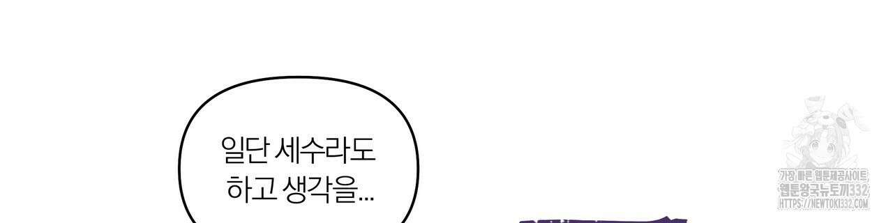 상사의 몸을 사로잡는 방법 2화 114