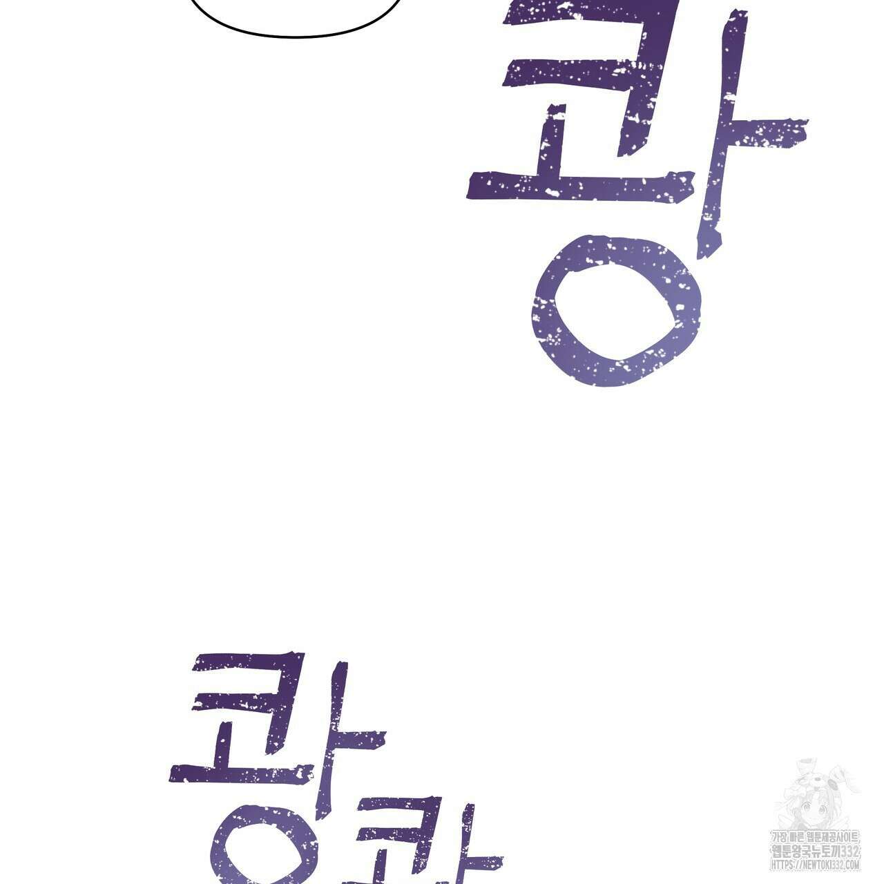상사의 몸을 사로잡는 방법 2화 115