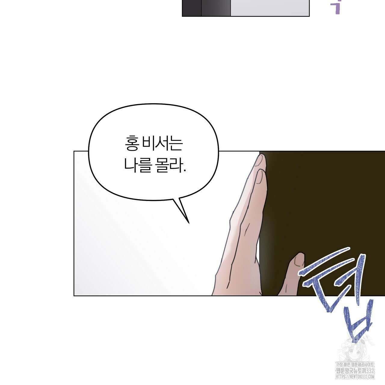 상사의 몸을 사로잡는 방법 2화 121
