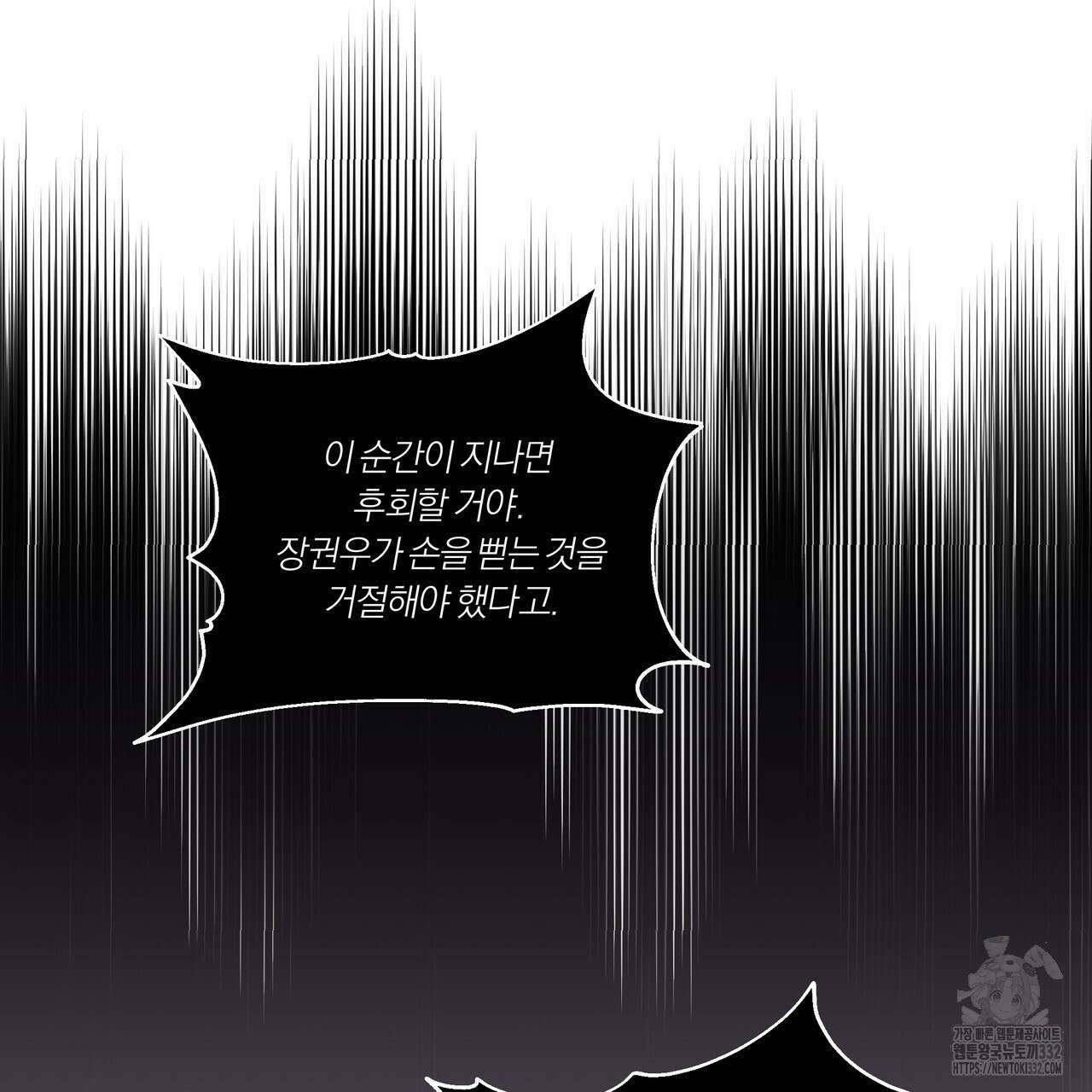 상사의 몸을 사로잡는 방법 2화 129