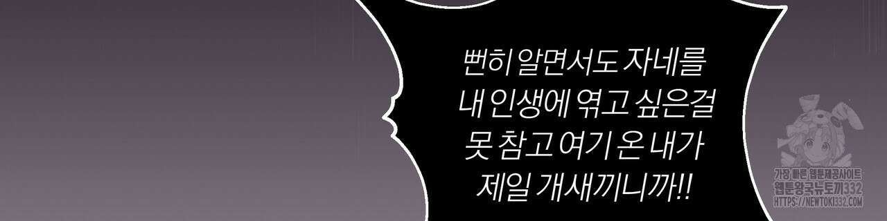 상사의 몸을 사로잡는 방법 2화 130