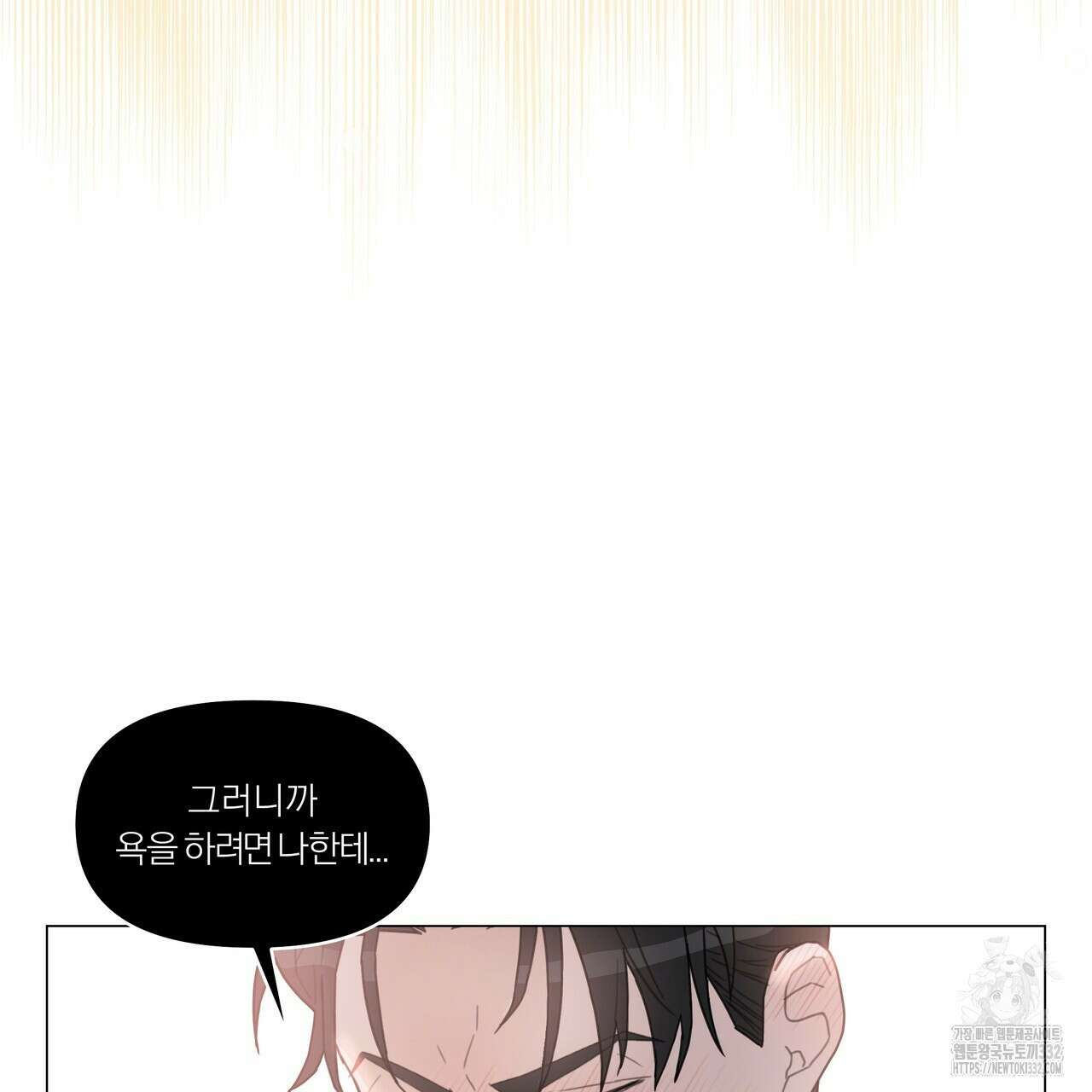상사의 몸을 사로잡는 방법 2화 133